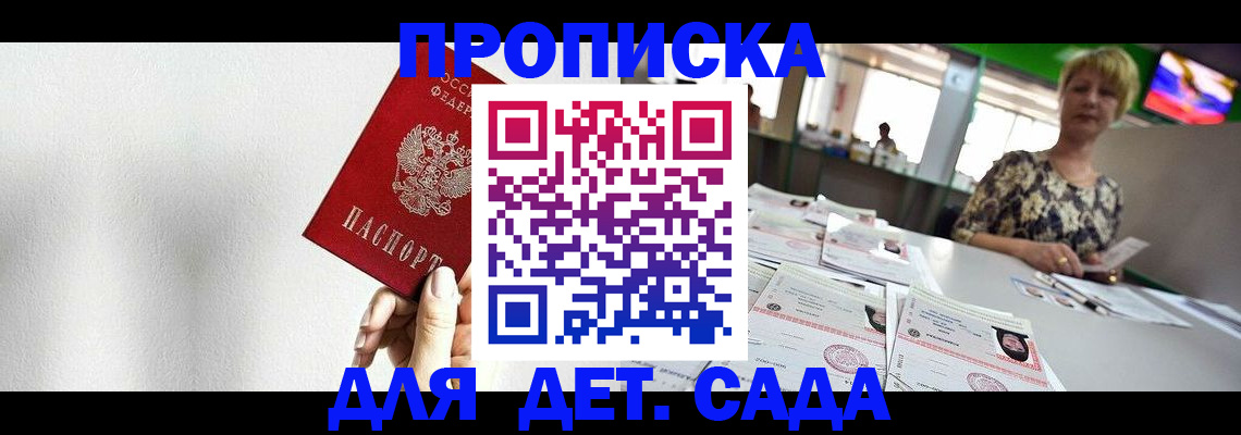 прописка поиск в Балаково