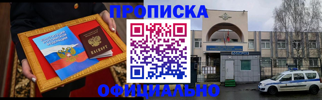прописка для кредита в Балаково